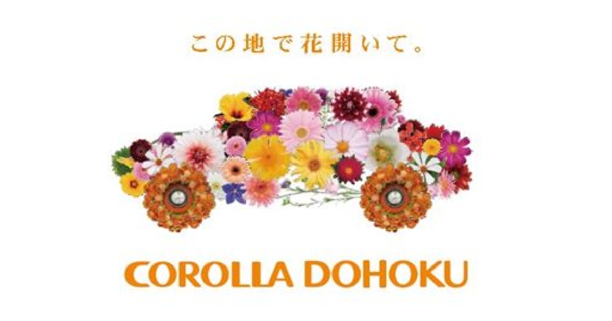 ロングラン保証【完成】 | トヨタカローラ道北株式会社
