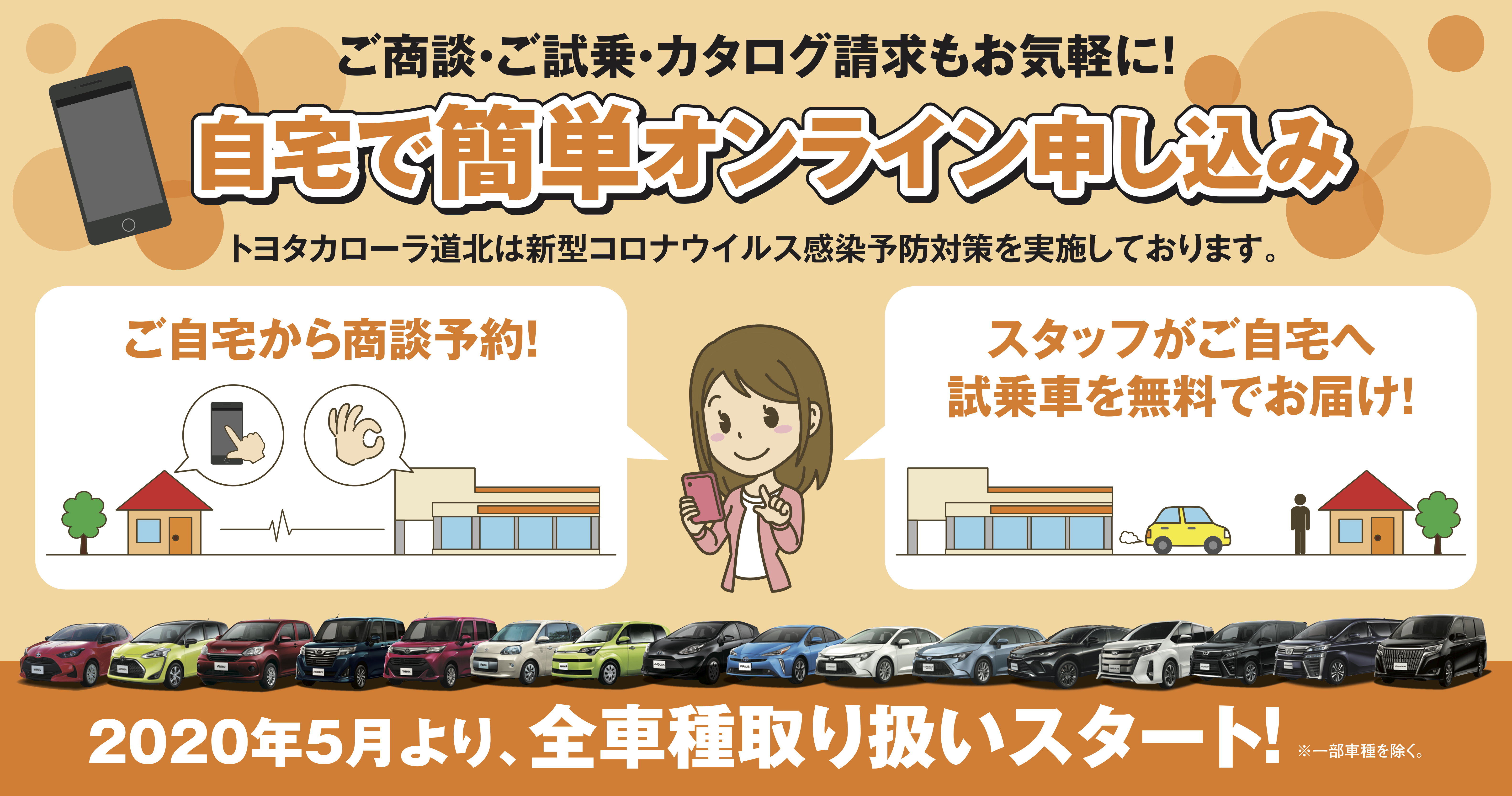 自宅で簡単オンライン申し込み トヨタカローラ道北株式会社
