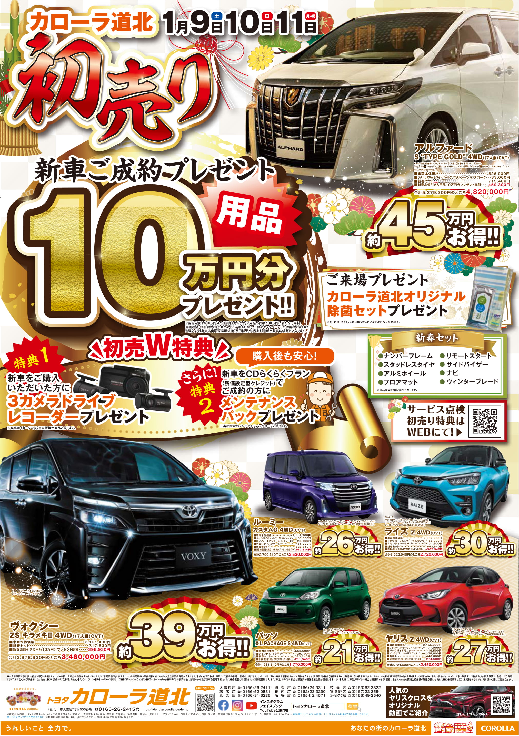 2020年初売り  トヨタカローラ道北株式会社