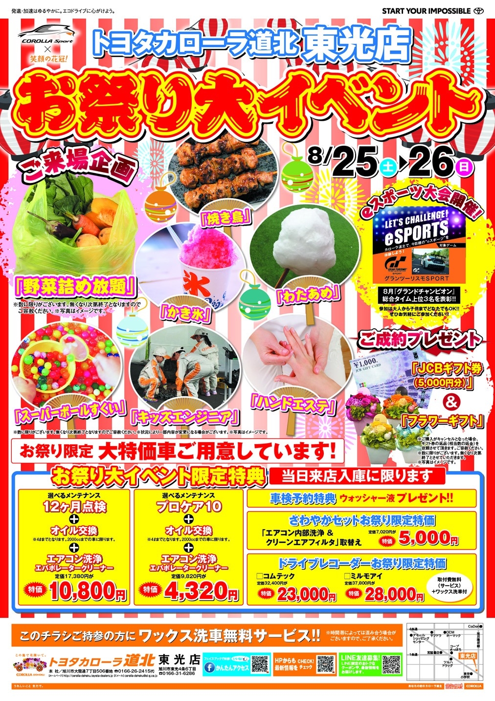 東光店夏祭りイベント トヨタカローラ道北株式会社