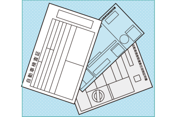車検　車検証