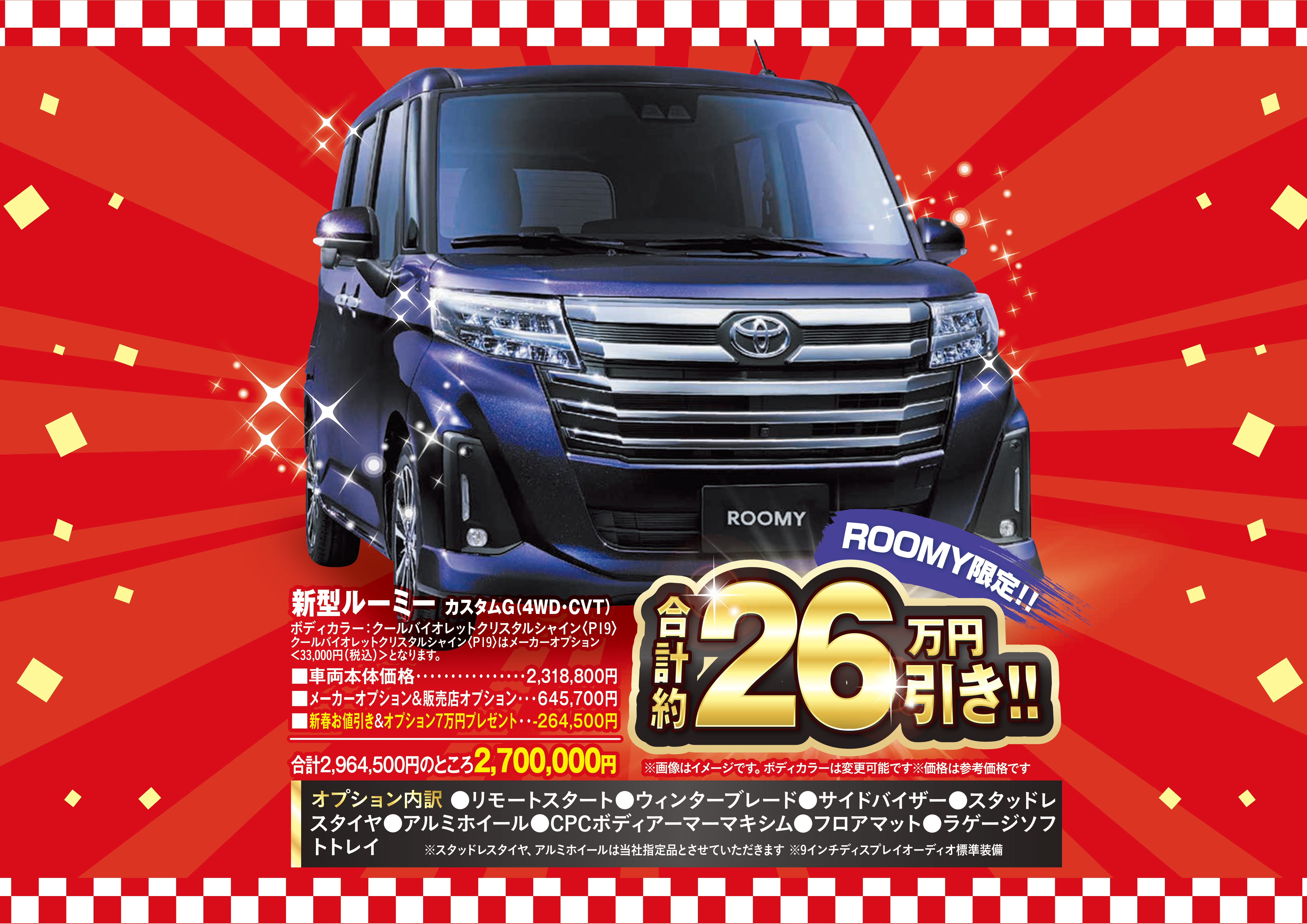 新春初売り　格安アプリオタイプ2 2025初売り | トヨタカローラ道北株式会社