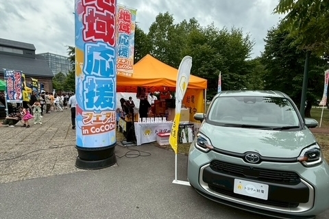 地域応援フェア2025①