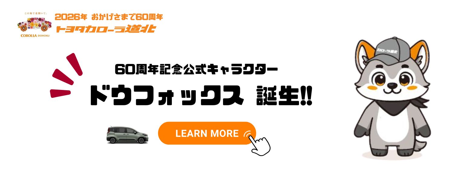 ドウフォックス