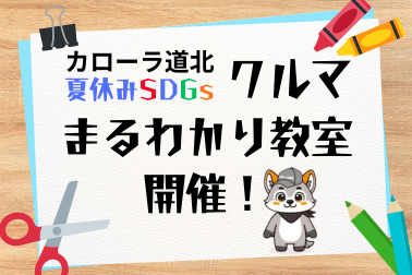 バルコニーイベント