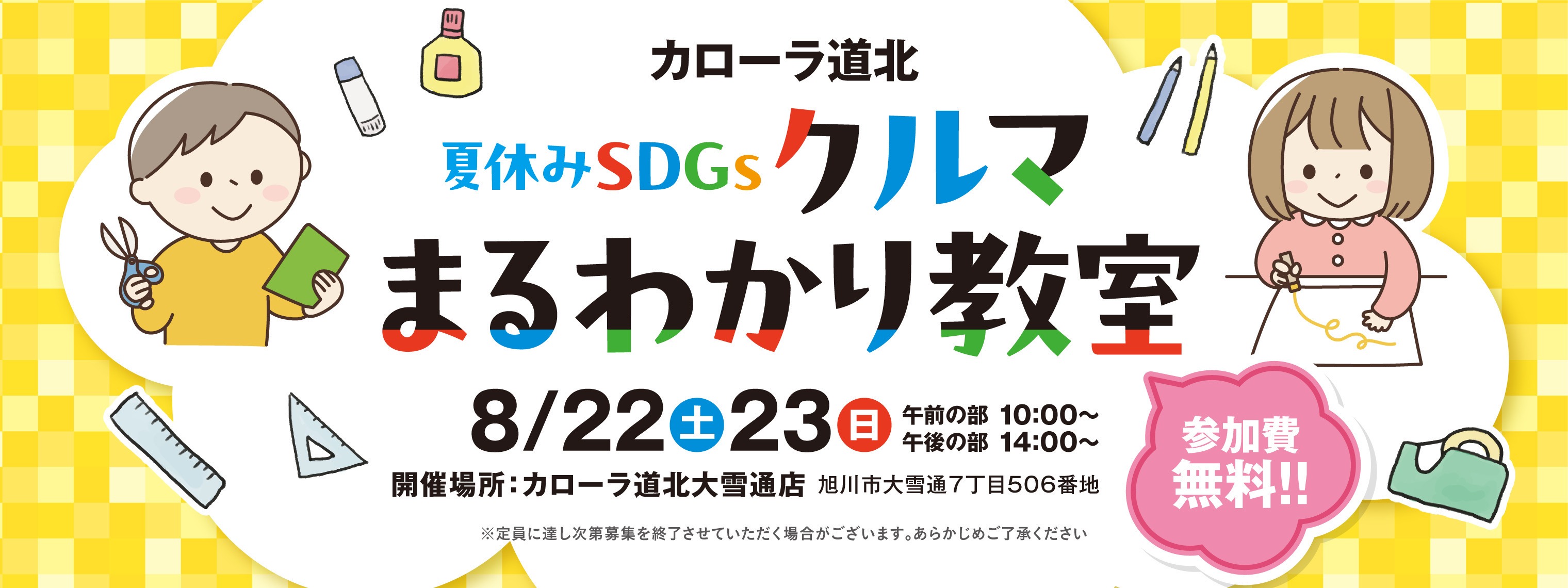 SDGs教室バナー