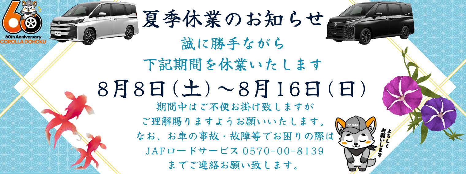 夏季休業のお知らせバナー2026
