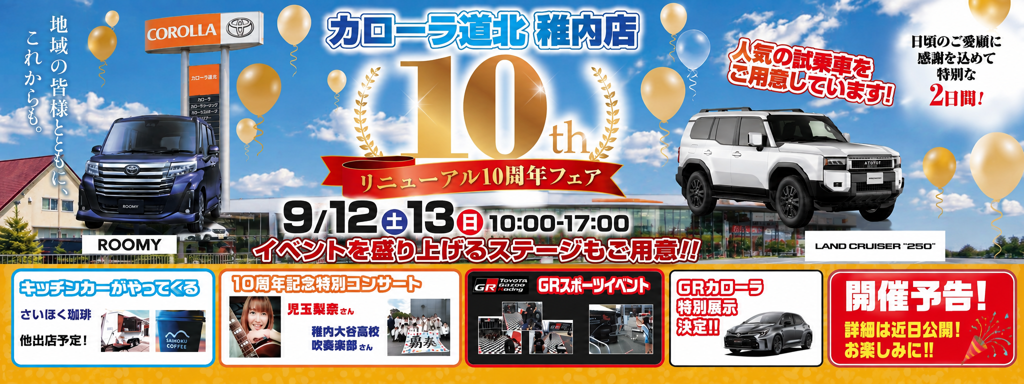 稚内店10周年