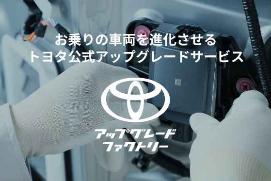 アップグレードファクトリー