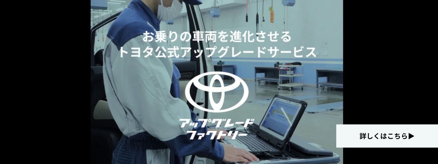 アップグレードファクトリー