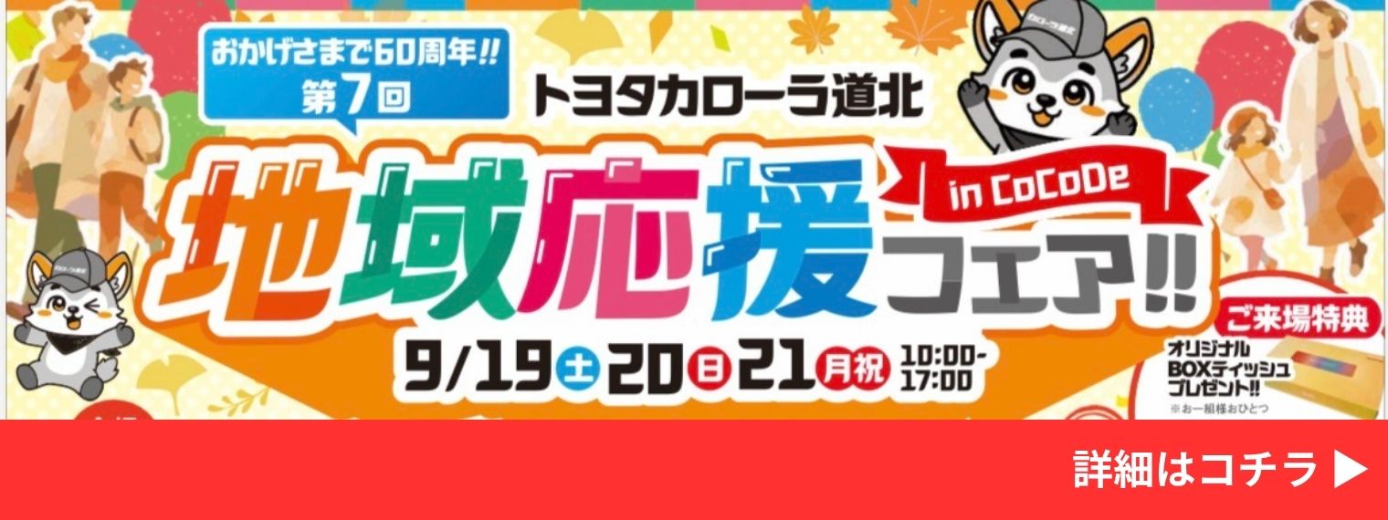 COCODEバナー2026