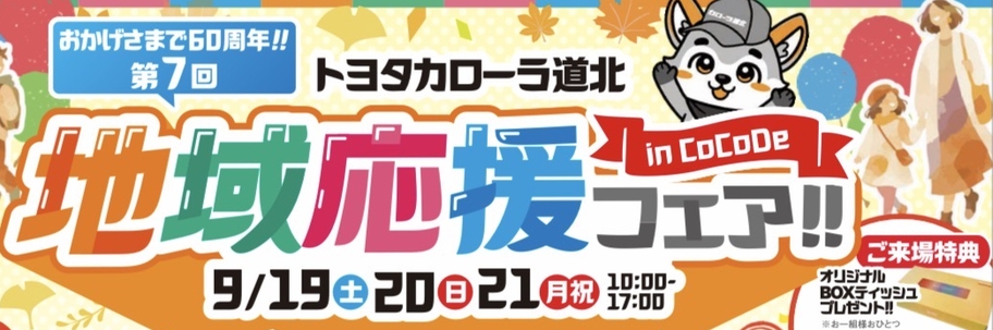 COCODEバナー2026