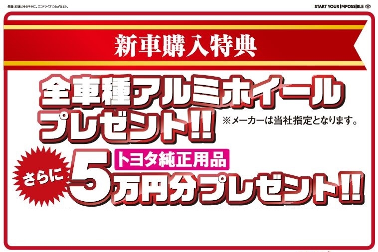 タイヤ無料