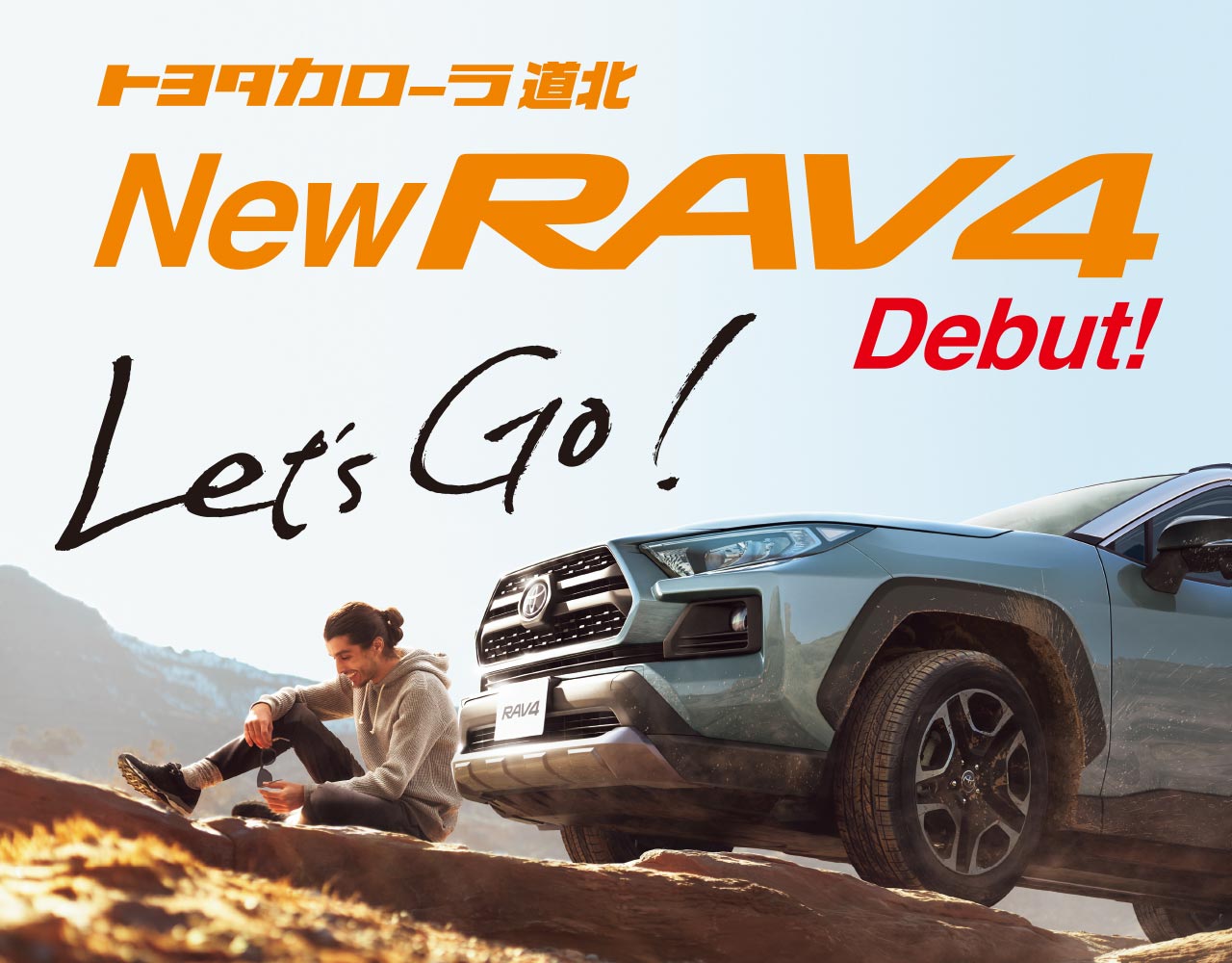 トヨタカローラ道北 New RAV4 Debut!